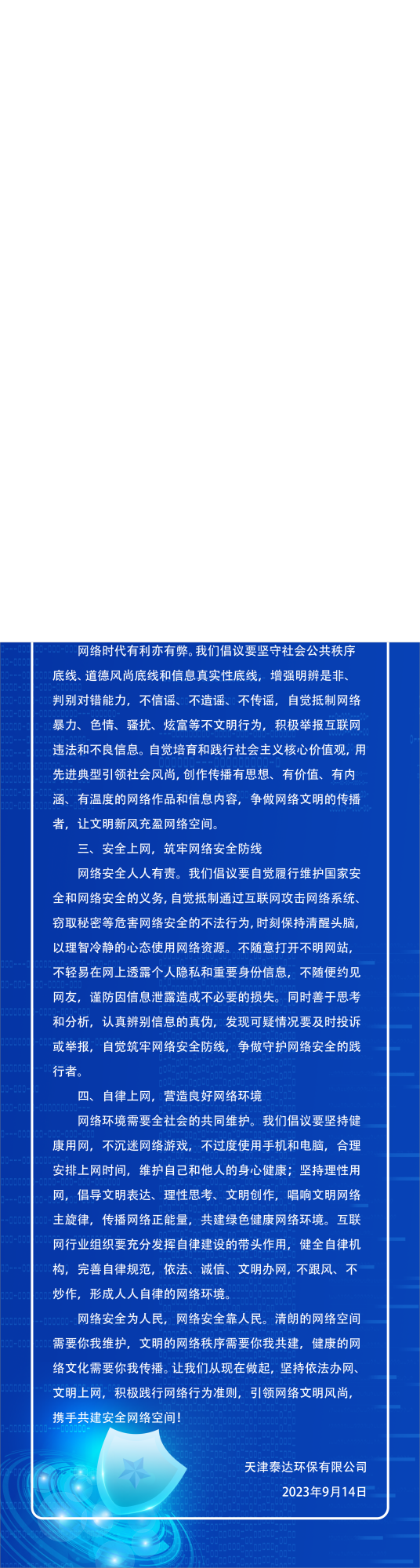 网络安全和网络文明倡议书(1).png